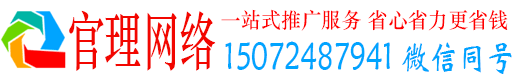 横州官理推广竞价